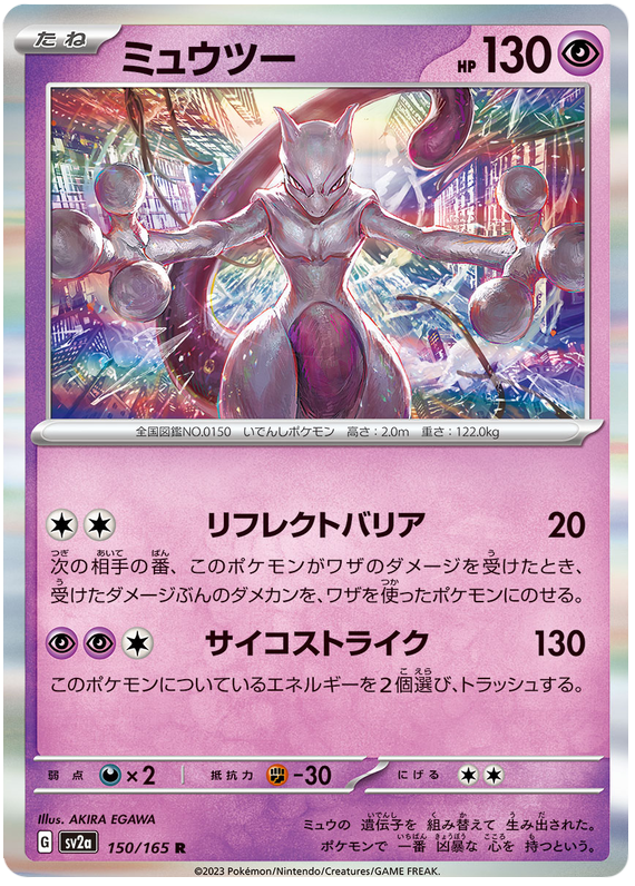 Mewtwo - sv2a 150/165 - JP
