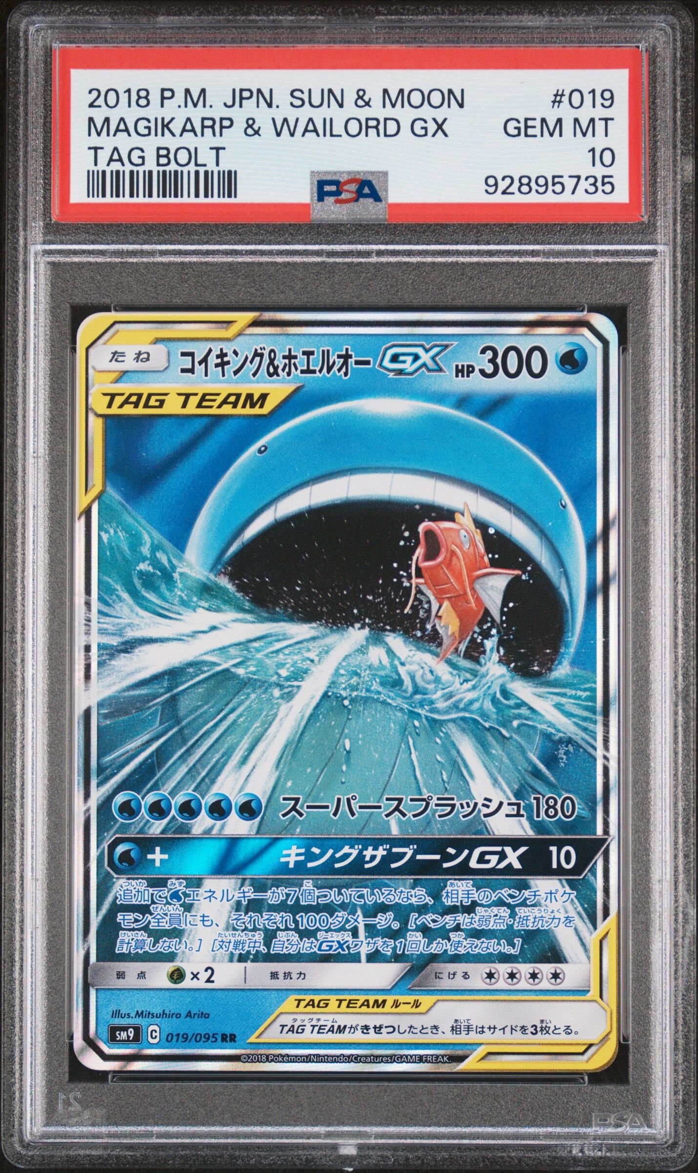 2018 POKEMON JAPANESE SUN & MOON TAG BOLT 019 MAGIKARP & WAILORD GX - PSA 10 GEM-MT - Pokémon 2018 POKEMON JAPANESE SUN & MOON TAG BOLT 019 MAGIKARP & WAILORD GX - PSA 10 GEM-MT - Pokémon