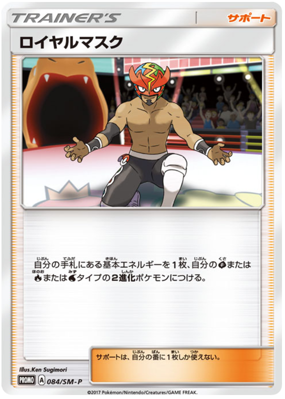Royal Mask - SM-P 084 - JP Royal Mask - SM-P 084 - JP