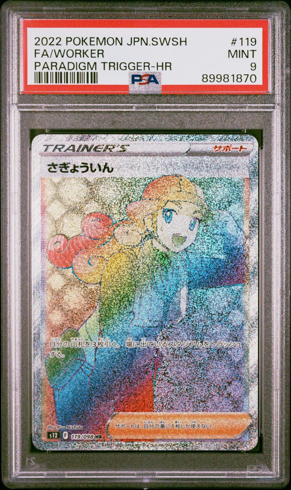 2022 POKEMON JAPANESE SWORD & SHIELD PARADIGM TRIGGER 119 FULL ART/WORKER HYPER RARE - PSA 9 MINT - Pokémon 2022 POKEMON JAPANESE SWORD & SHIELD PARADIGM TRIGGER 119 FULL ART/WORKER HYPER RARE - PSA 9 MINT - Pokémon