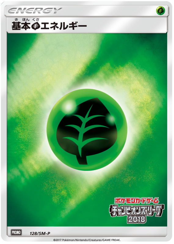 Grass Energy - SM-P 128 - JP