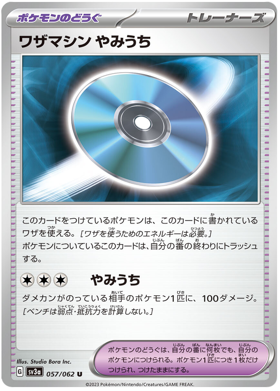 TM: Blindside - sv3a 057/062 - JP TM: Blindside - sv3a 057/062 - JP