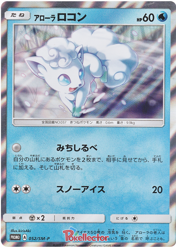 Alolan Vulpix - SM-P 052 - JP