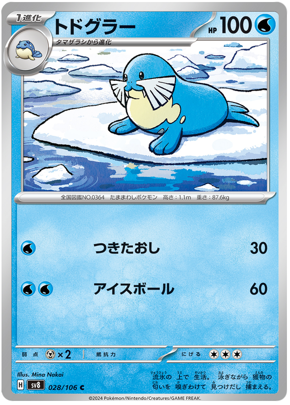 Sealeo - sv8 028/106 - JP