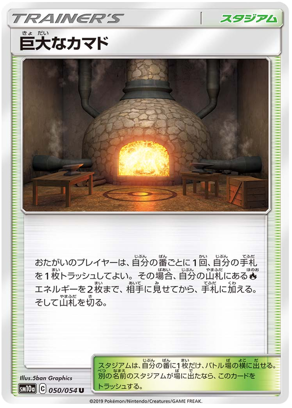 Huge Oven - sm10a 050/054 - JP
