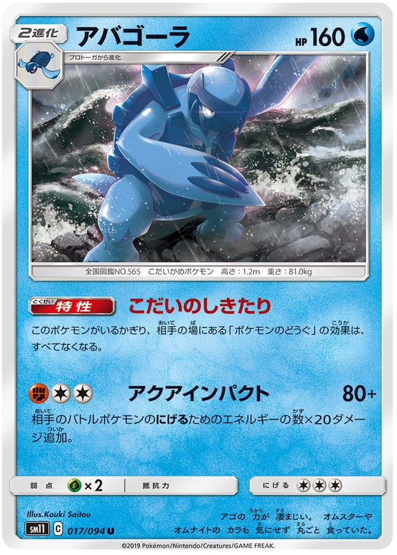 Carracosta - sm11 017/094 - JP Carracosta - sm11 017/094 - JP
