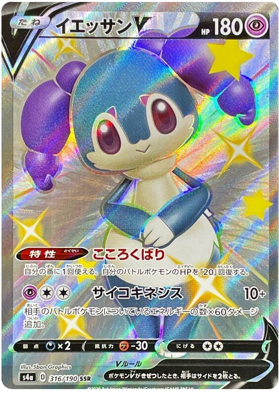 Indeedee V - s4a 316/190 - JP Indeedee V - s4a 316/190 - JP