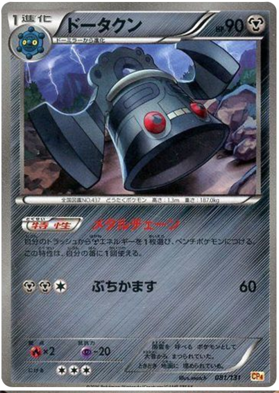 Bronzong - CP4 081/131 - JP Bronzong - CP4 081/131 - JP