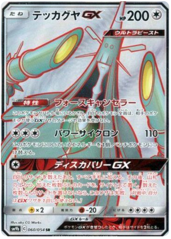 Celesteela GX - sm9b 060/054 - JP Celesteela GX - sm9b 060/054 - JP