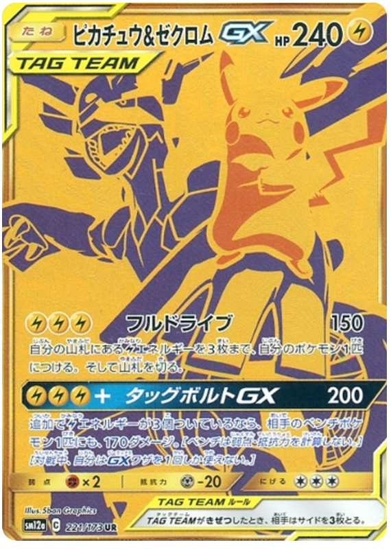 Pikachu & Zekrom GX - sm12a 221/173 - JP