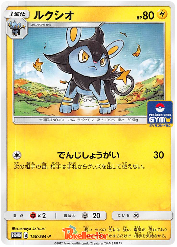 Luxio - SM-P 158 - JP Luxio - SM-P 158 - JP
