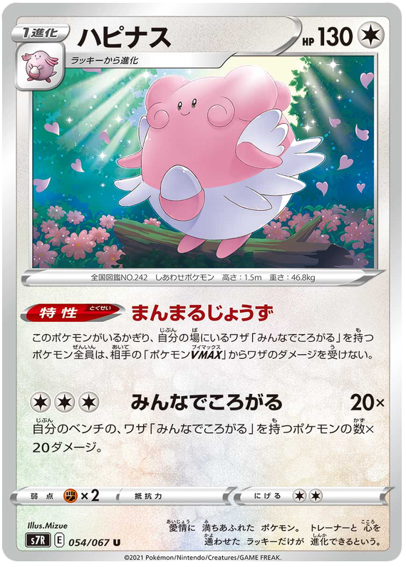 Blissey - s7R 054/067 - JP