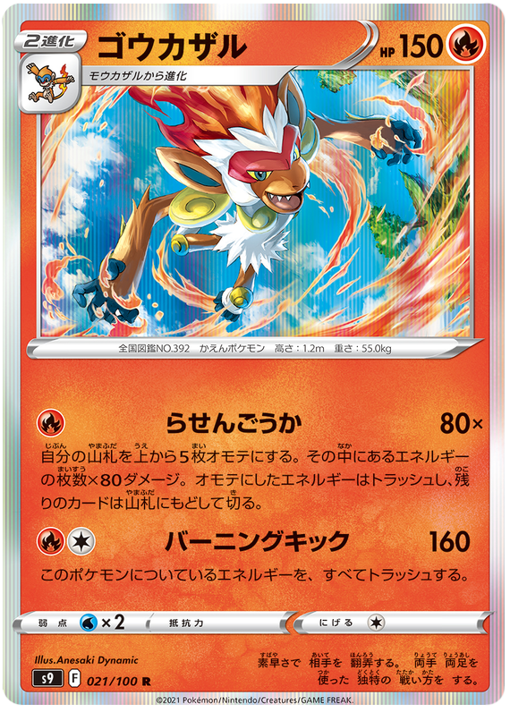 Infernape - s9 021/100 - JP