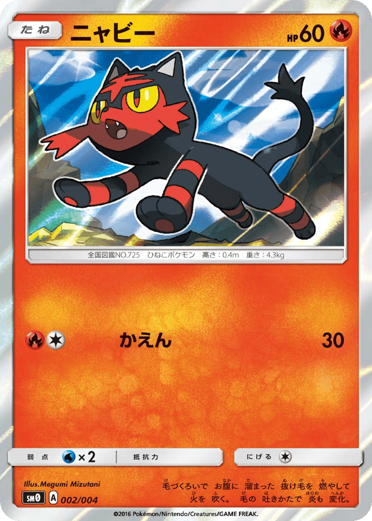 Litten - SM0 002/004 - JP