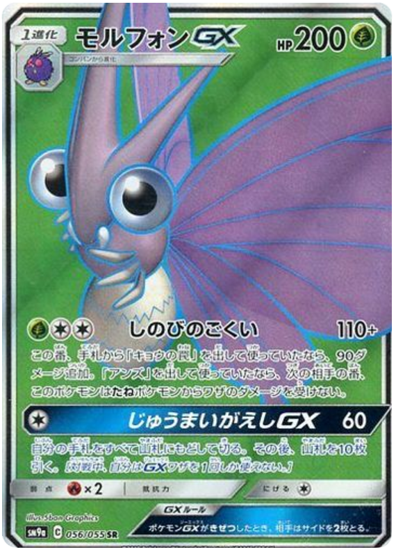 Venemoth GX - sm9a 056/055 - JP