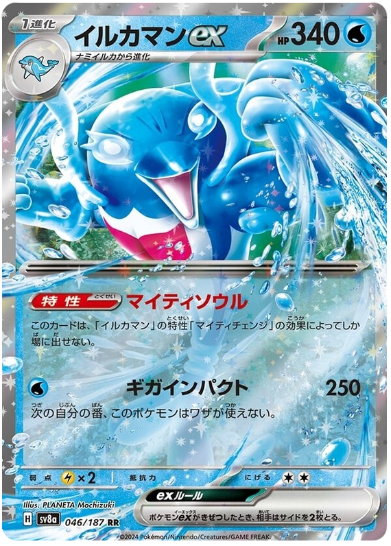 Palafin ex - sv8a 046/187 - JP Palafin ex - sv8a 046/187 - JP