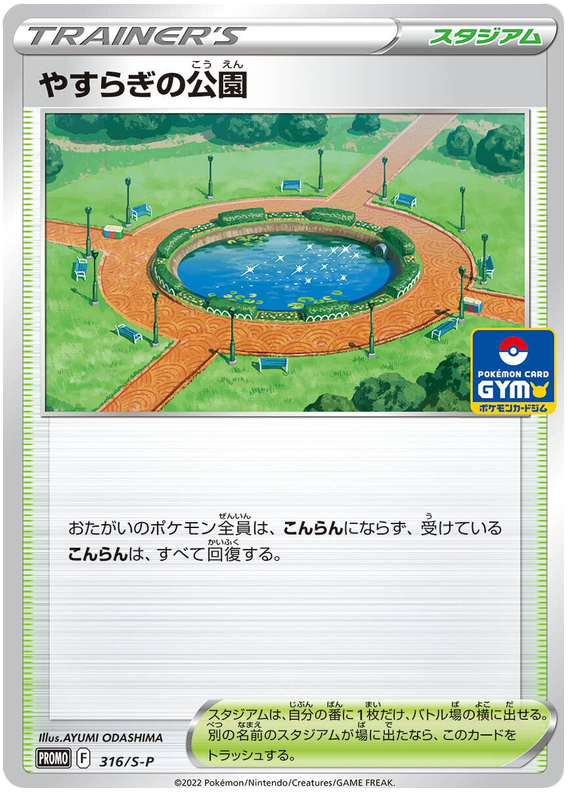Peaceful Park - S-P 316 - JP Peaceful Park - S-P 316 - JP
