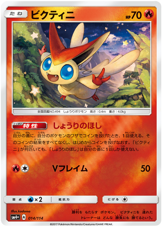 Victini - sm4+ 014/114 - JP Victini - sm4+ 014/114 - JP