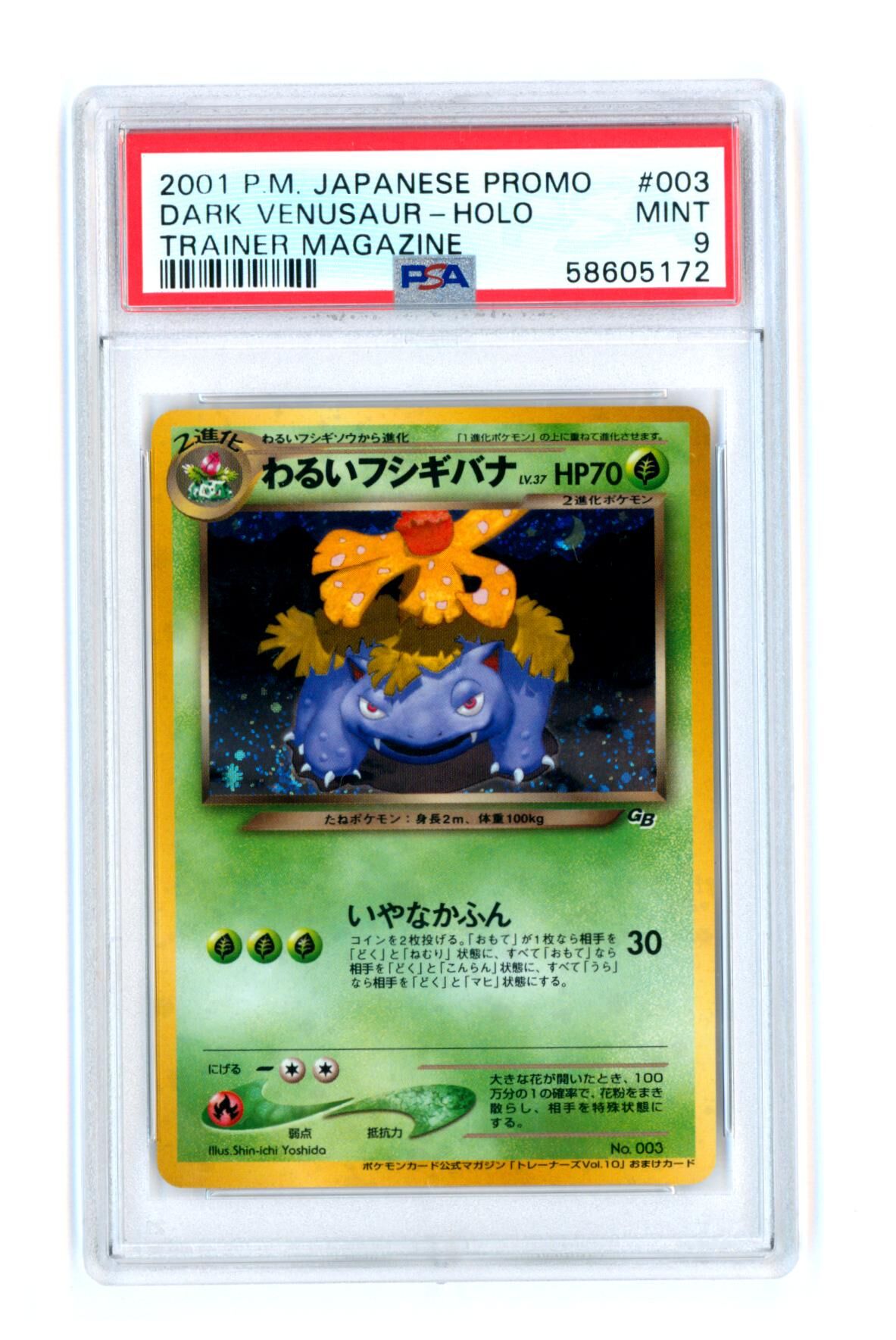 Dark Venusaur #003 - Trainer Magazine - Japanese Promo - Holo - PSA 9 MINT - Pokémon Dark Venusaur #003 - Trainer Magazine - Japanese Promo - Holo - PSA 9 MINT - Pokémon