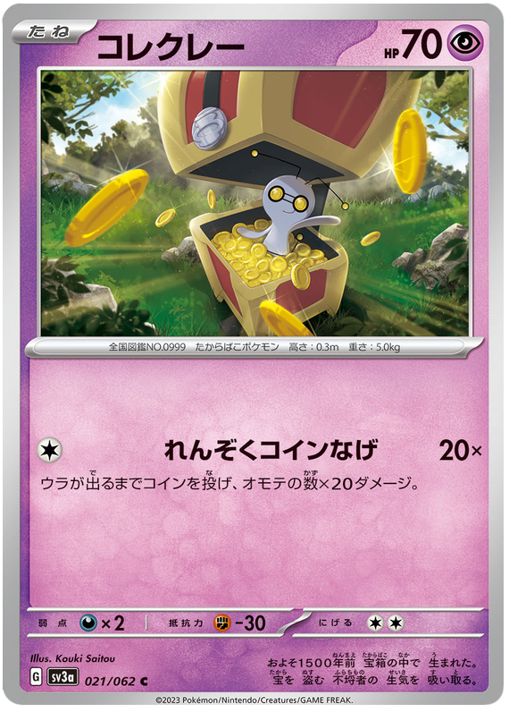 Gimmighoul - sv3a 021/062 - JP Gimmighoul - sv3a 021/062 - JP