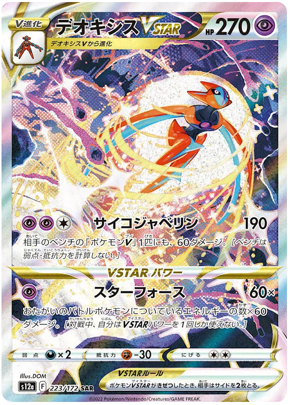 Deoxys VSTAR - s12a 223/172 - JP Deoxys VSTAR - s12a 223/172 - JP