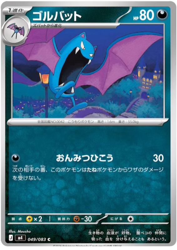 Golbat - m4 049/083 - JP Golbat - m4 049/083 - JP