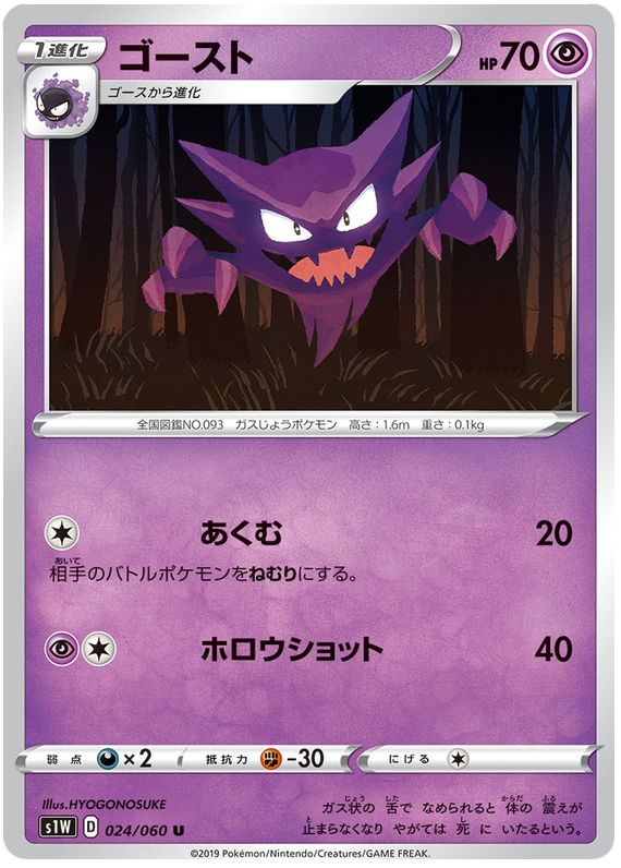 Haunter - s1W 024/060 - JP
