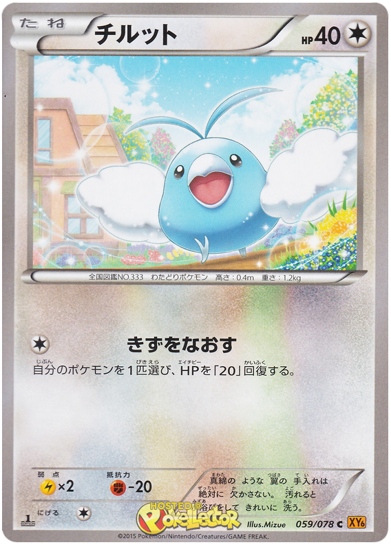 Swablu - XY6 059/078 - JP
