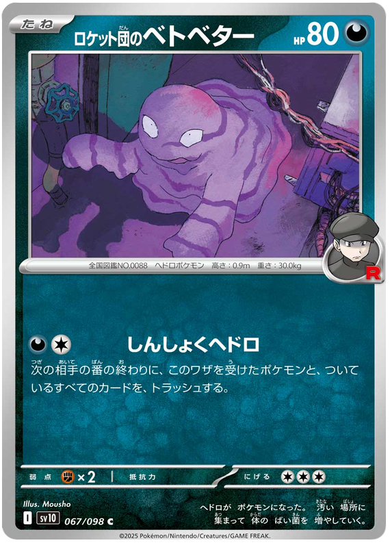 Team Rocket's Grimer - sv10 067/098 - JP Team Rocket's Grimer - sv10 067/098 - JP