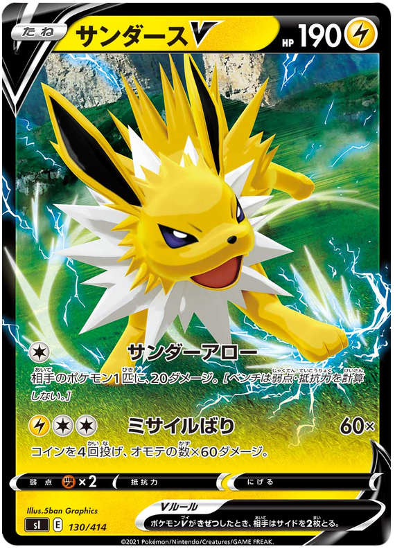Jolteon V - s1 130/414 - JP