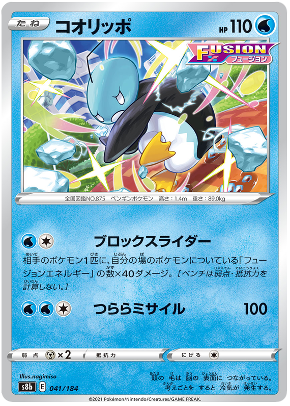 Eiscue - s8b 041/184 - JP Eiscue - s8b 041/184 - JP