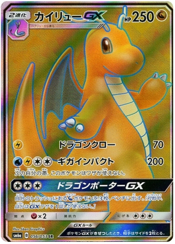 Dragonite GX - sm6a 056/053 - JP