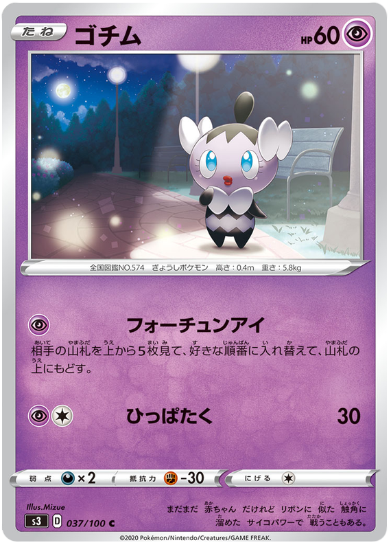 Gothita - s3 037/100 - JP