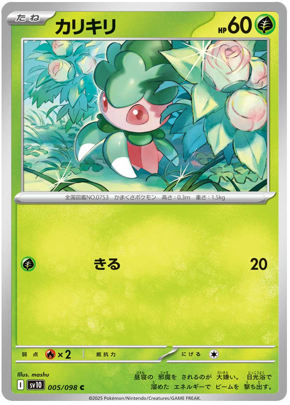 Fomantis - sv10 005/098 - JP