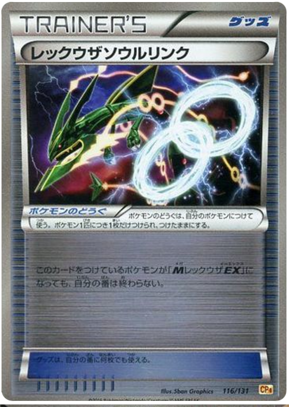 Rayquaza Spirit Link - CP4 116/131 - JP