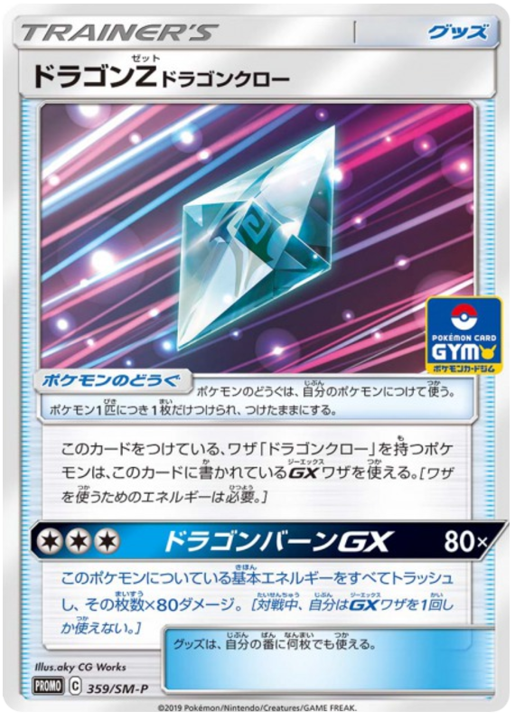 Dragonium Z - SM-P 359 - JP