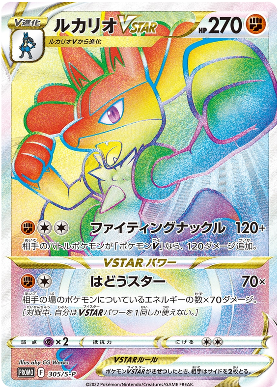 Lucario VSTAR - S-P 305 - JP