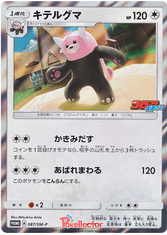 Bewear - SM-P 087 - JP