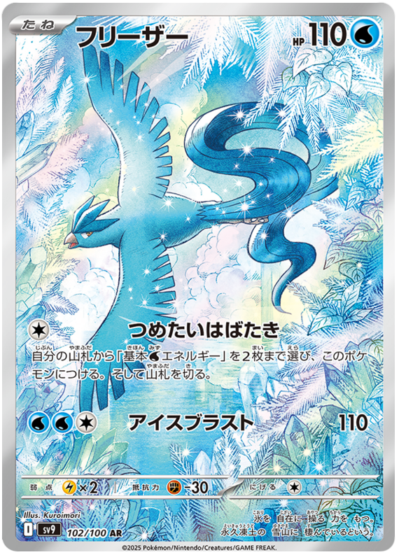Articuno - sv9 102/100 - JP
