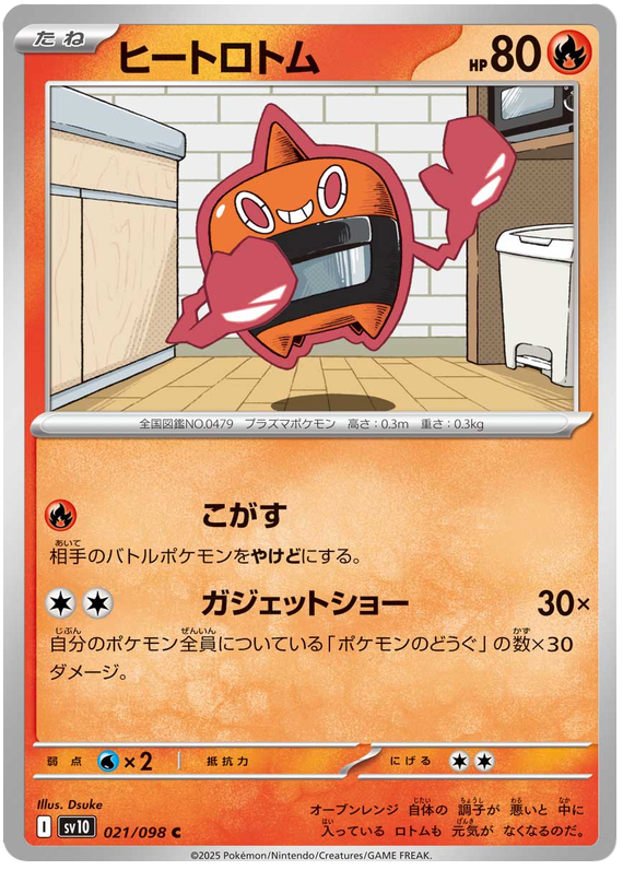 Heat Rotom - sv10 021/098 - JP Heat Rotom - sv10 021/098 - JP