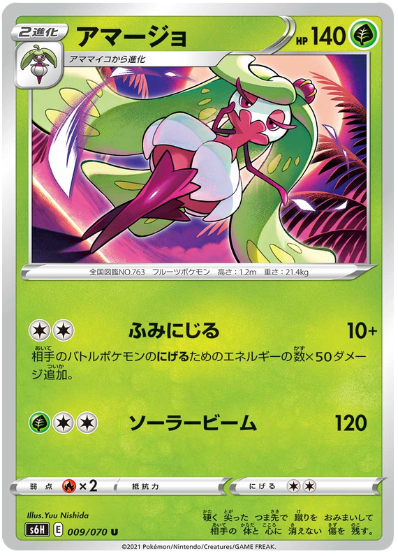Tsareena - s6H 009/070 - JP Tsareena - s6H 009/070 - JP
