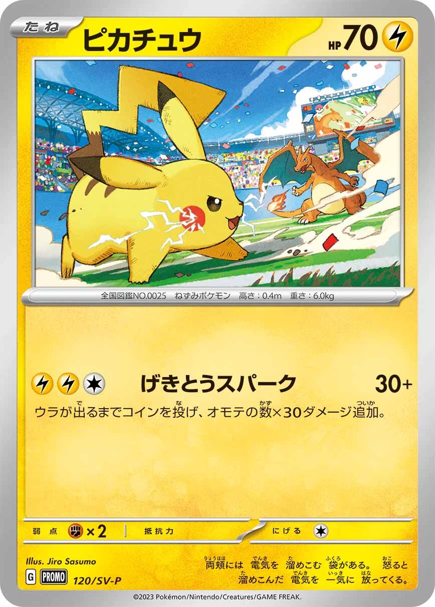 Pikachu Gym Event Promo - 120/SV-P - JPN Pikachu Gym Event Promo - 120/SV-P - JPN