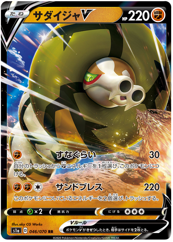 Sandaconda V - s1a 046/070 - JP