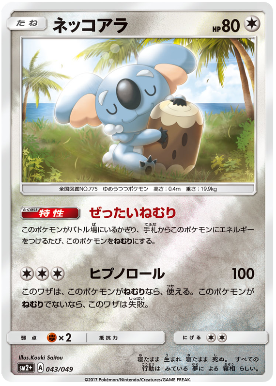 Komala - sm2+ 043/049 - JP