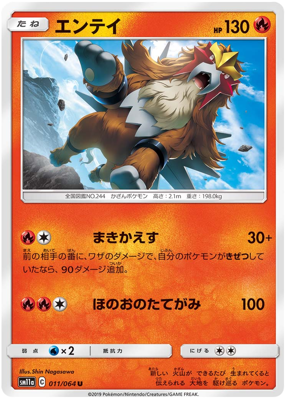 Entei - sm11a 011/064 - JP Entei - sm11a 011/064 - JP