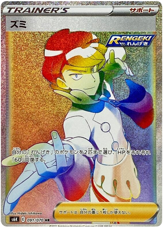 Siebold - s6K 091/070 - JP