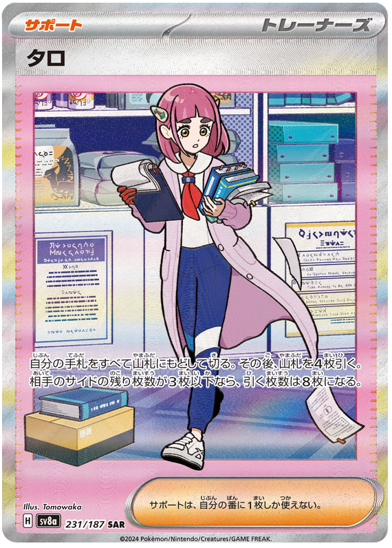 Lacey - sv8a 231/187 - JP