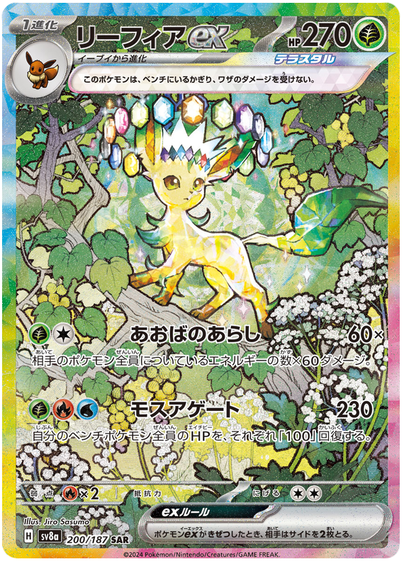 Leafeon ex - sv8a 200/187 - JP Leafeon ex - sv8a 200/187 - JP