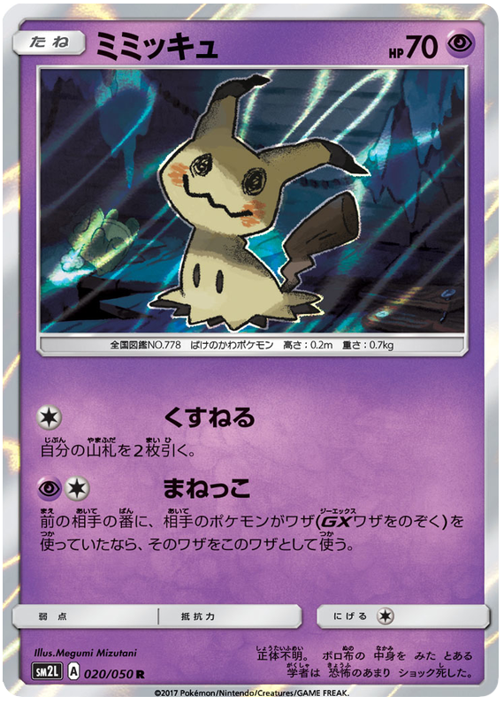 Mimikyu - sm2L 020/050 - JP Mimikyu - sm2L 020/050 - JP