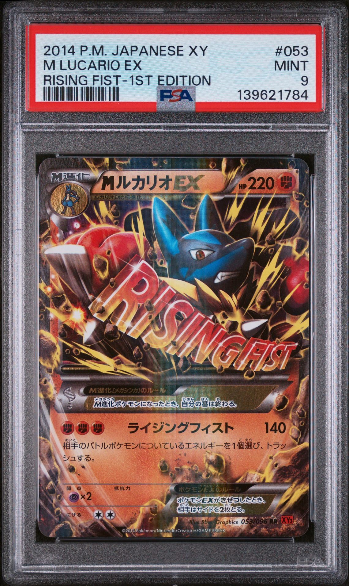 2014 POKEMON JAPANESE XY RISING FIST #053 M LUCARIO EX RISING FIST-1ST EDITION - PSA 9 MINT - Pokemon